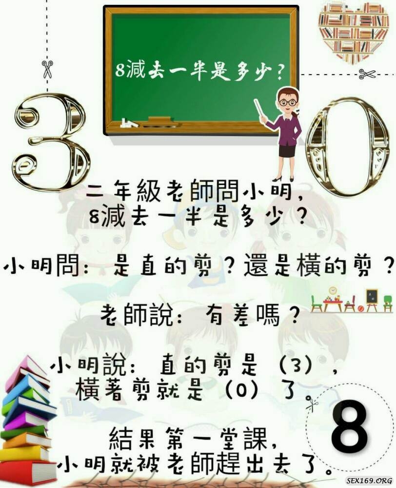 8減去一半.jpg