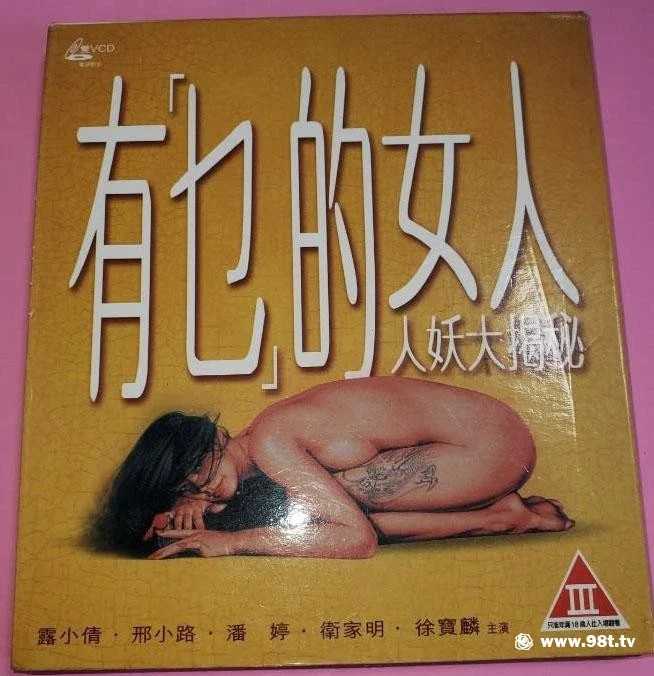 有乜的女人【增强版】.jpg